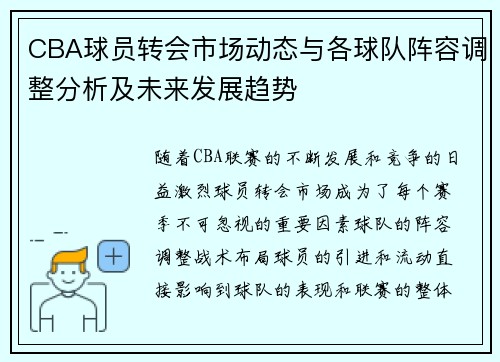 CBA球员转会市场动态与各球队阵容调整分析及未来发展趋势 CBA球员转会市场动态与各球队阵容调整分析及未来发展趋势