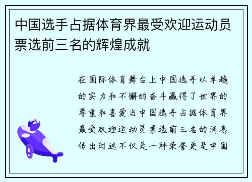 中国选手占据体育界最受欢迎运动员票选前三名的辉煌成就 中国选手占据体育界最受欢迎运动员票选前三名的辉煌成就