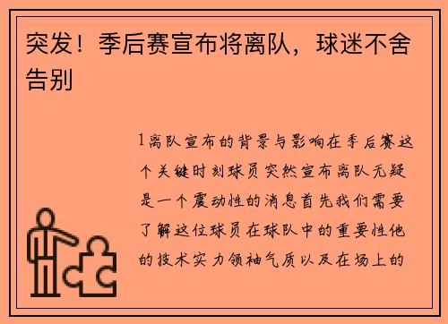 突发！季后赛宣布将离队，球迷不舍告别