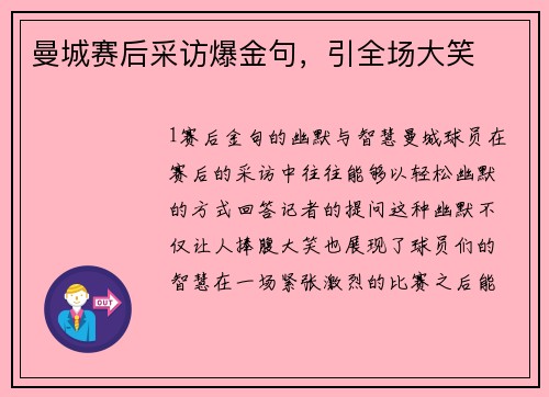 曼城赛后采访爆金句，引全场大笑