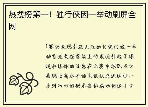 热搜榜第一！独行侠因一举动刷屏全网